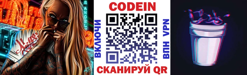 Кодеин Purple Drank  Владивосток 